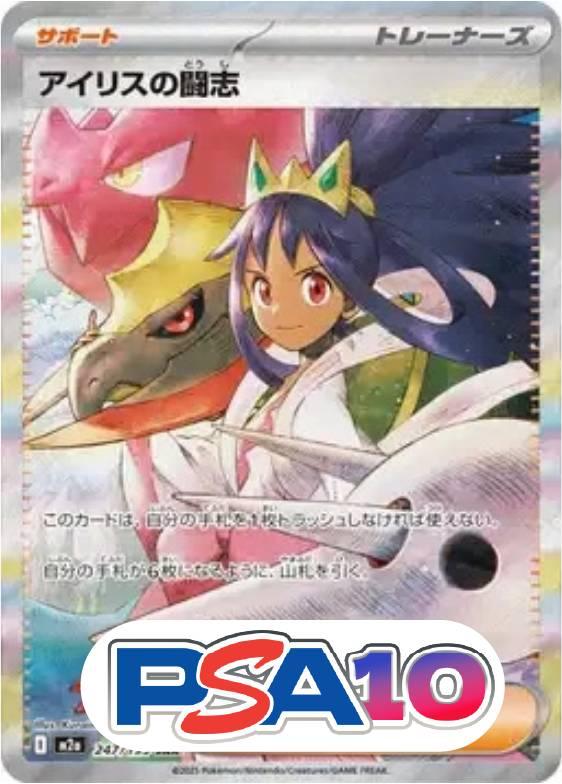 アイリスの闘志
