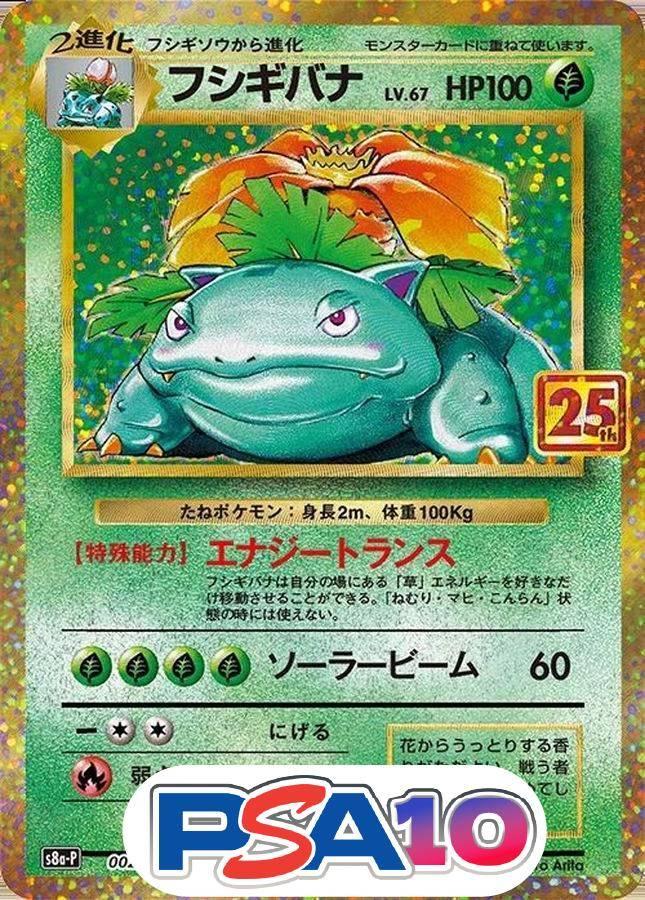 フシギバナ
