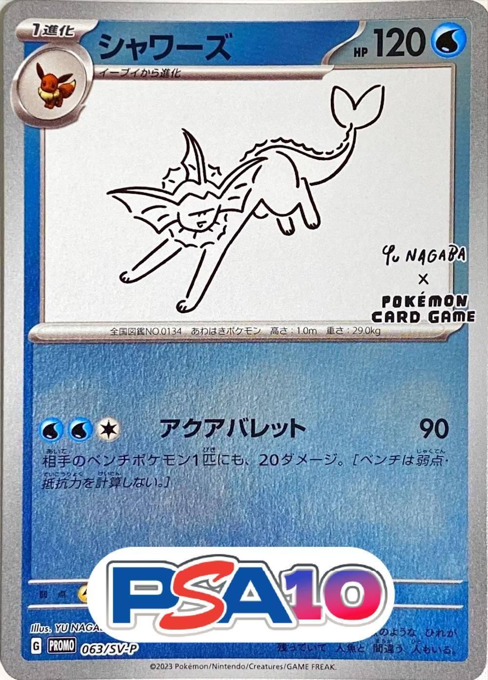 シャワーズ