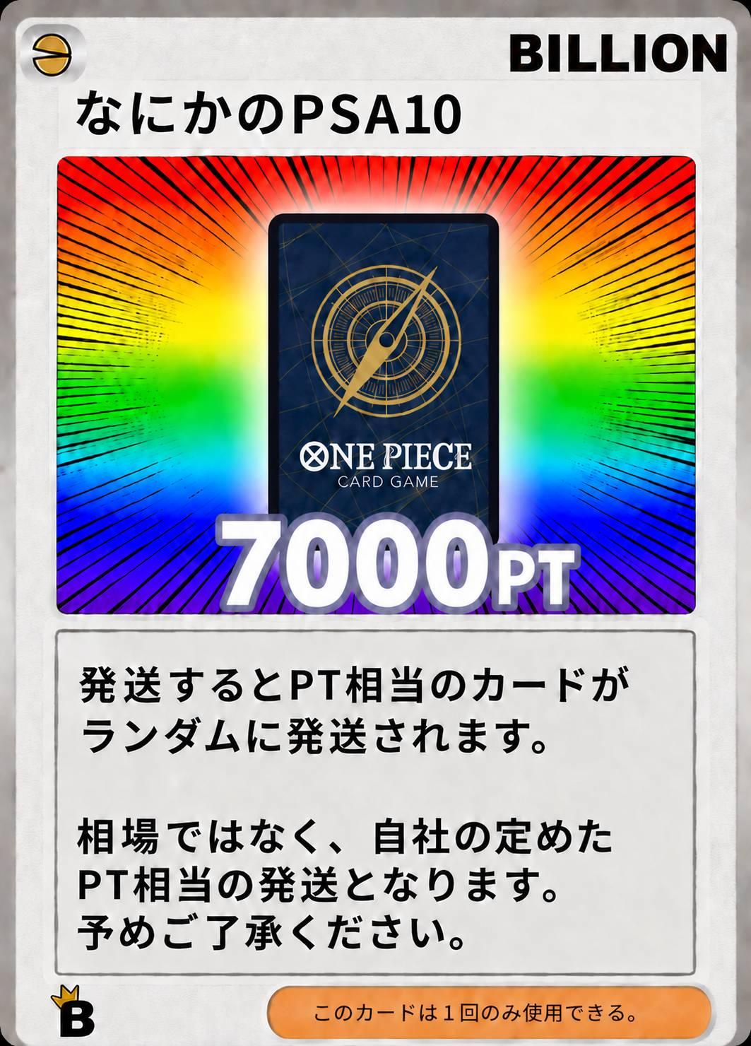 なにかのPSA10