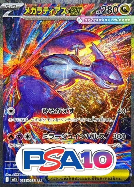 メガラティアス ex