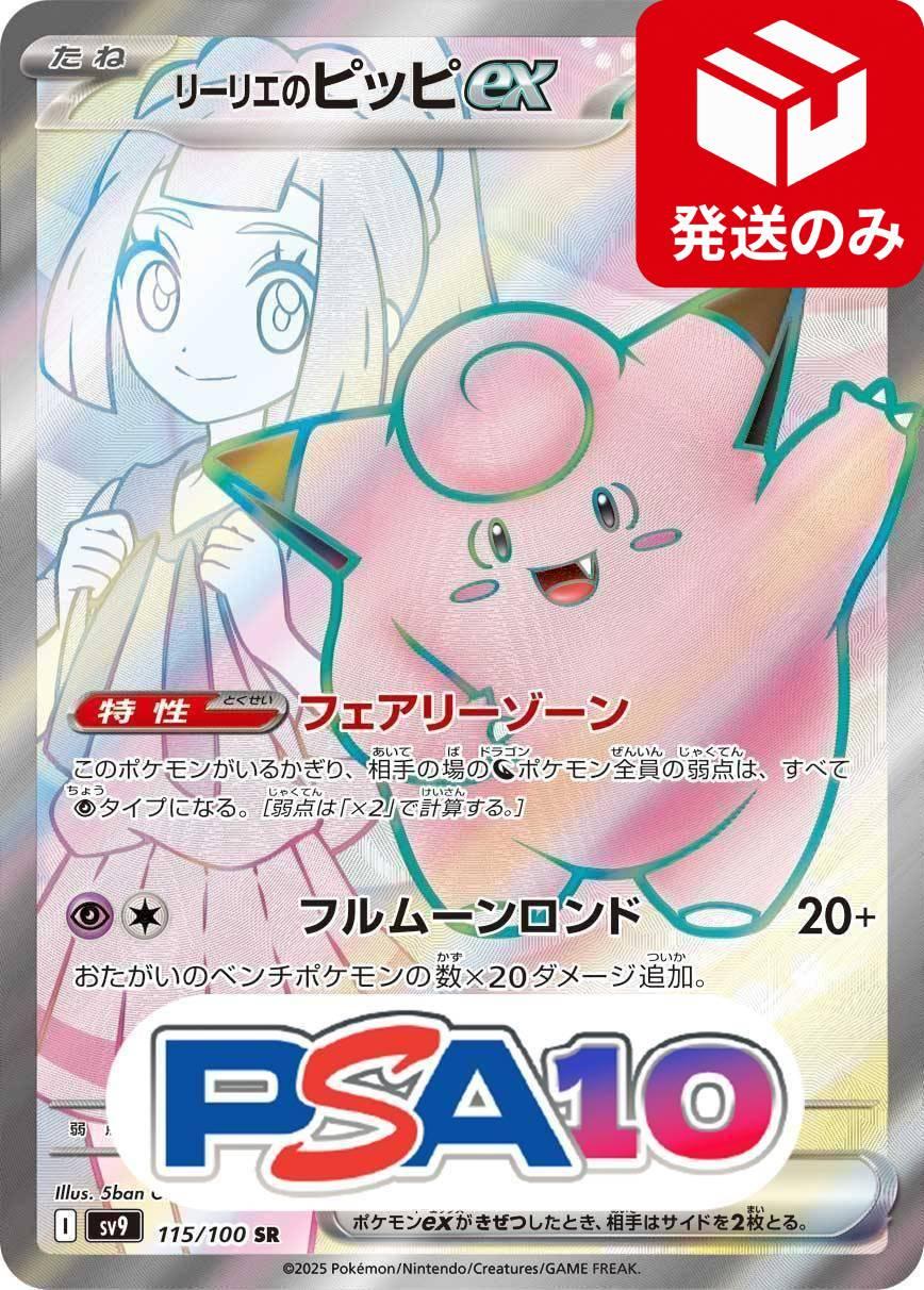 リーリエのピッピ ex SR