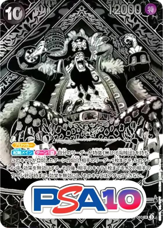 マーシャル・D・ティーチ