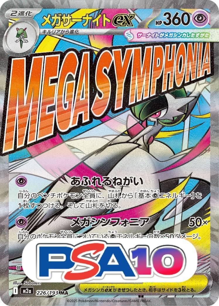 メガサーナイトex