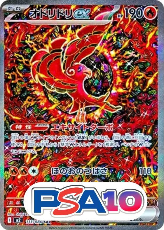 オドリドリex