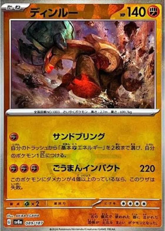 ディンルー