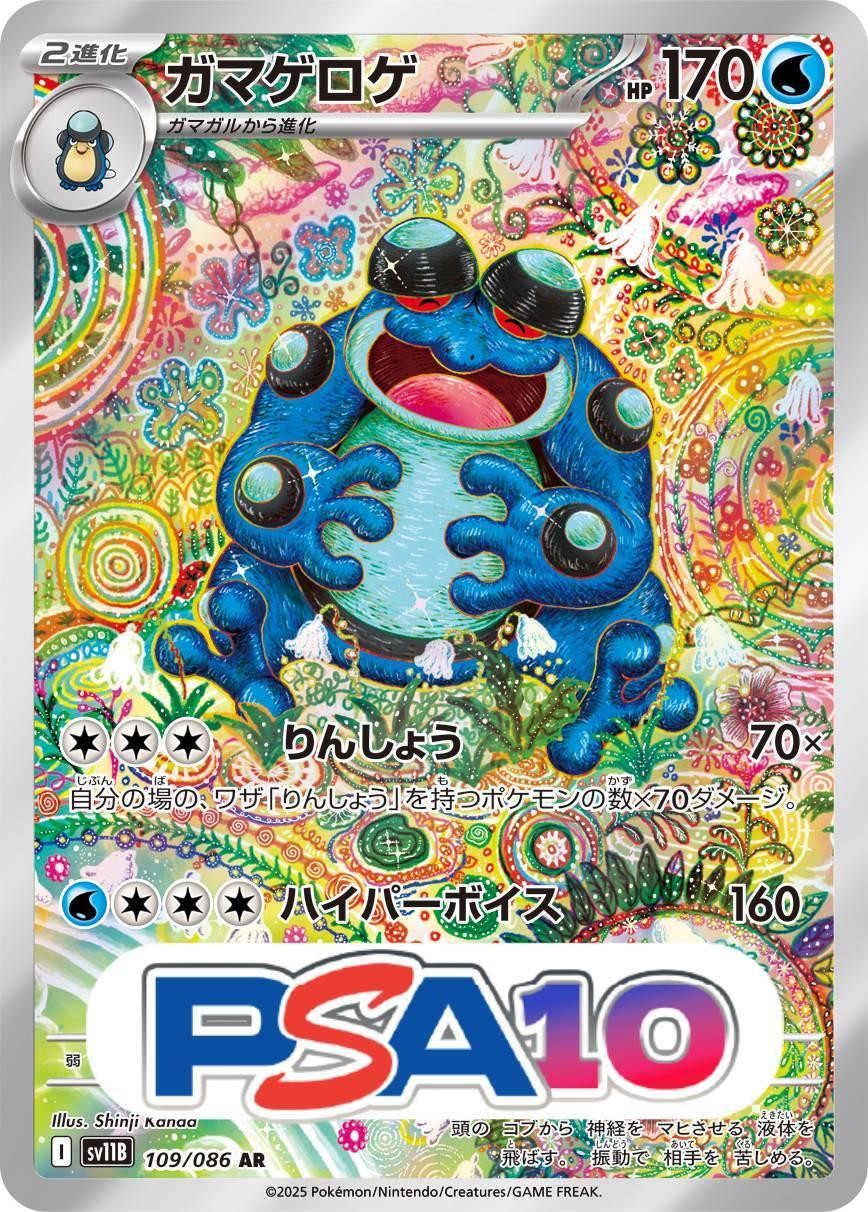 ガマゲロゲ