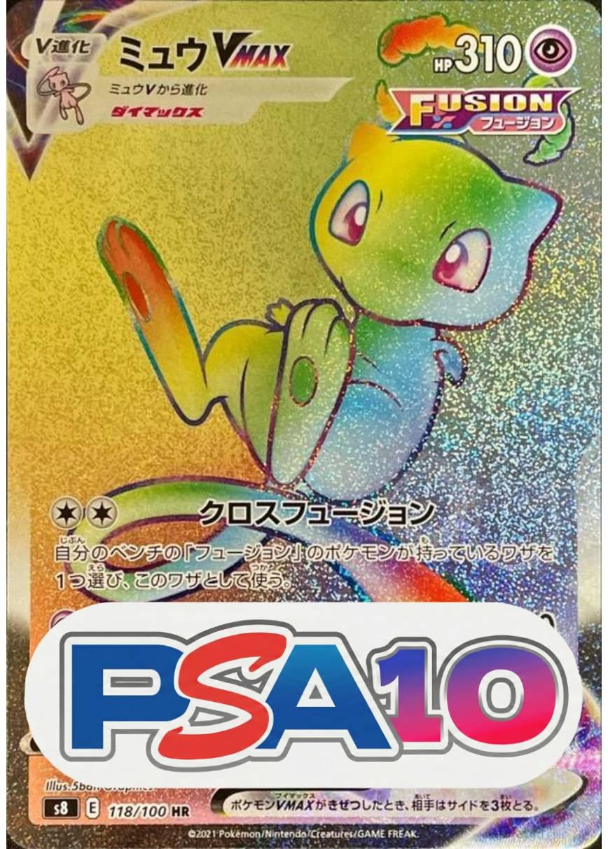 ミュウ VMAX HR