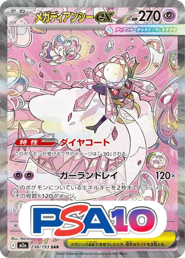 メガディアンシー ex