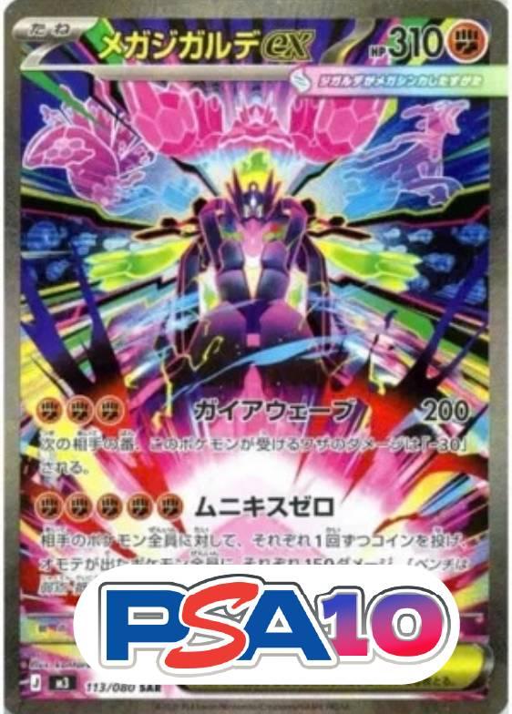 メガジガルデ ex