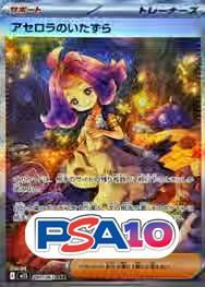 アセロラのいたずら