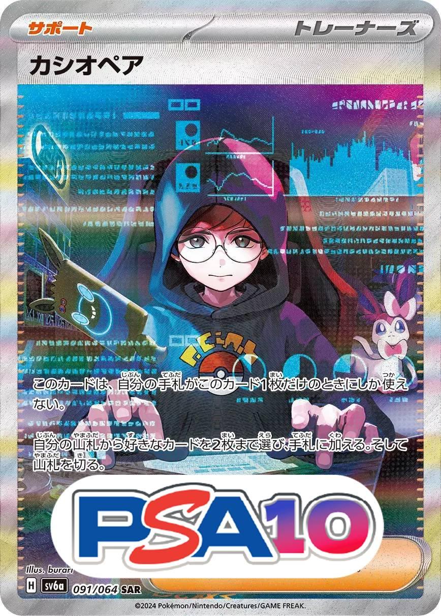 カシオペア