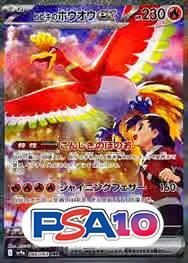 ヒビキのホウオウ ex