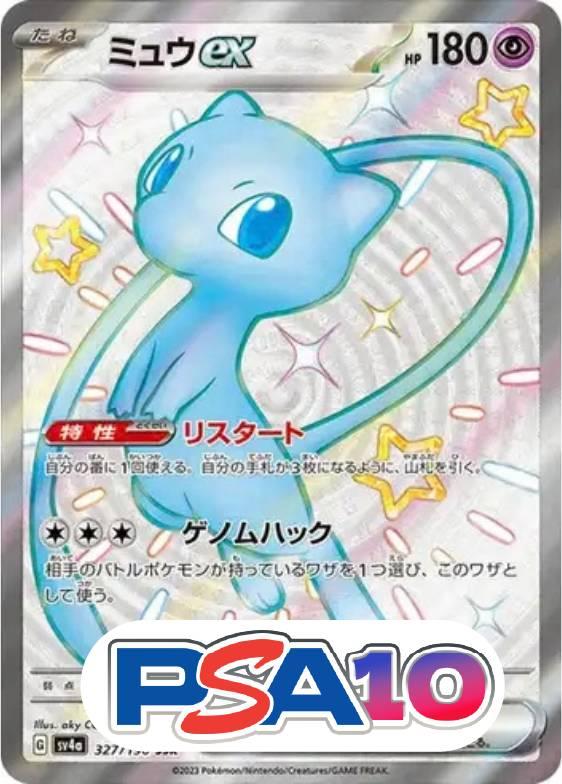 ミュウex