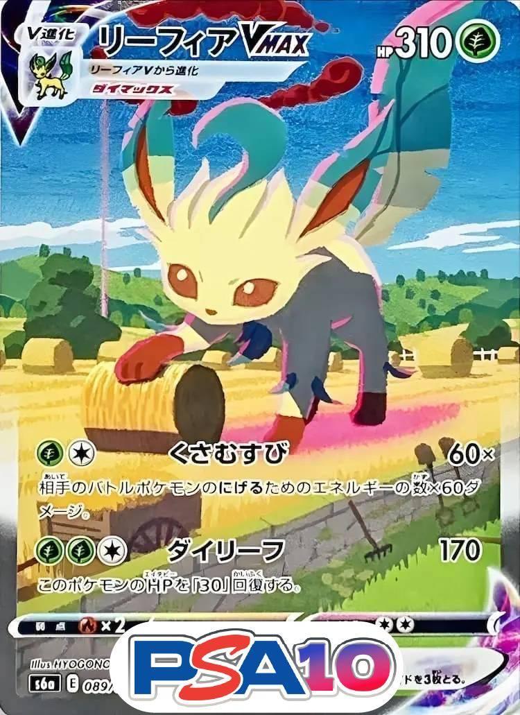 リーフィア