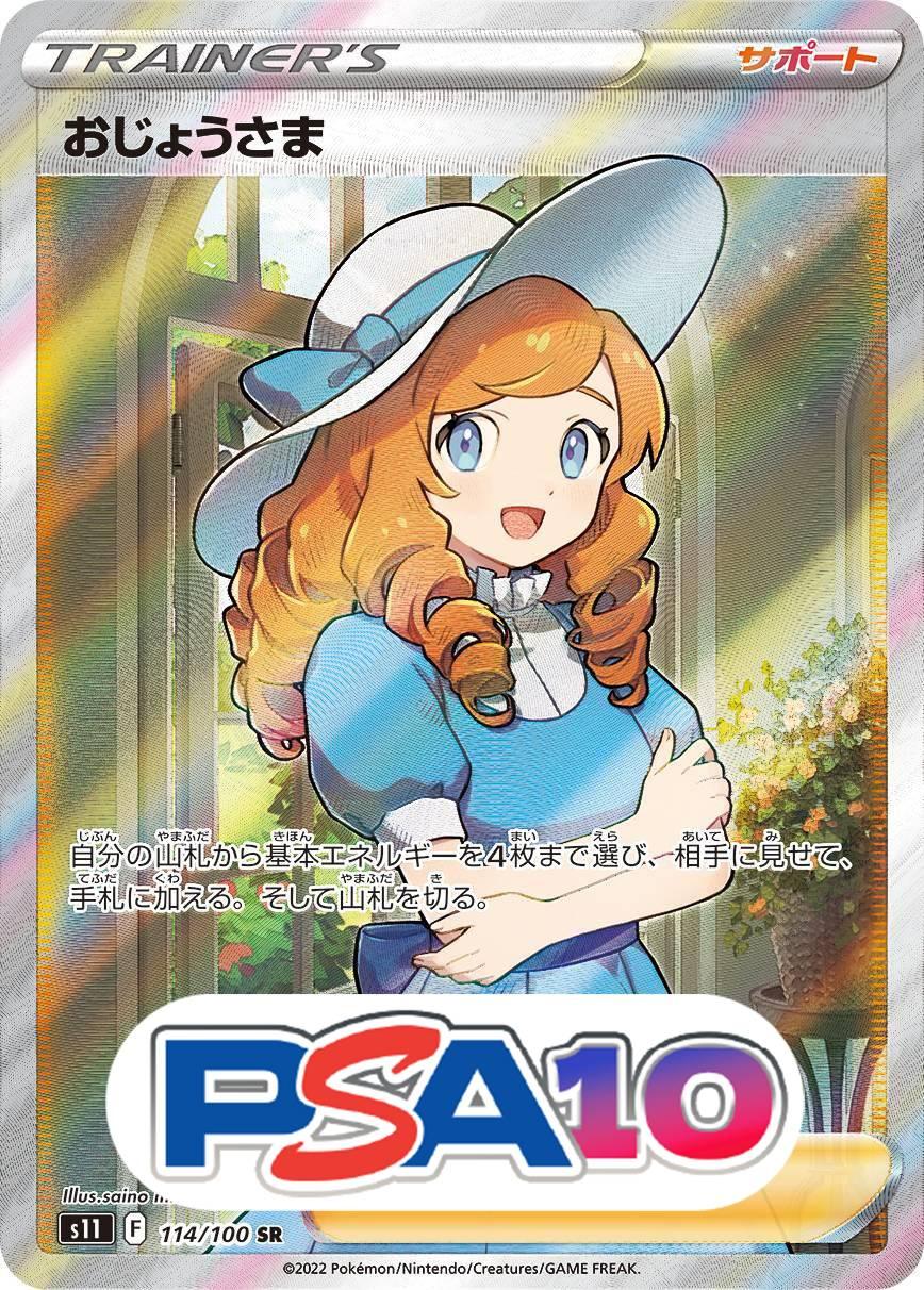 おじょうさま