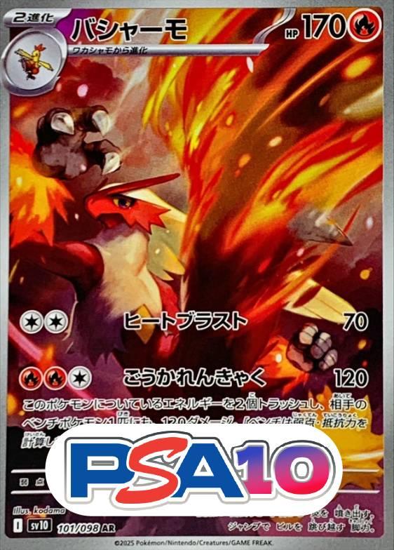バシャーモ