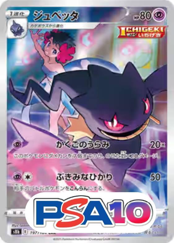 ジュペッタ