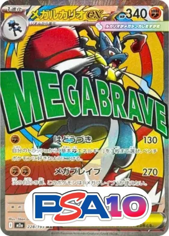 メガルカリオex