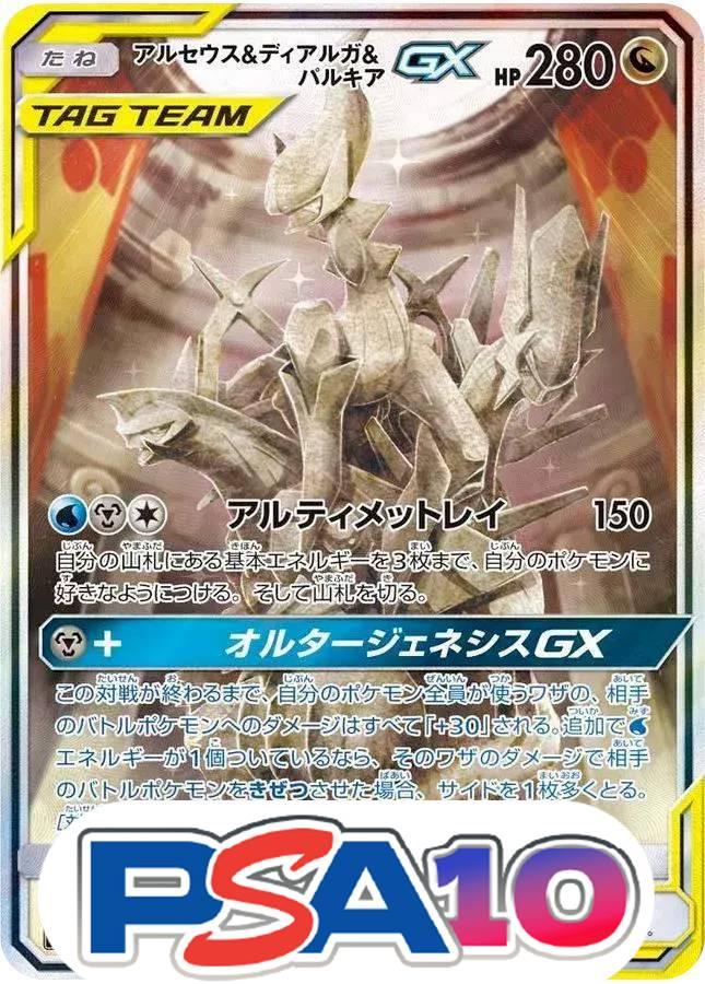 アルセウス＆ディアルガ＆パルキア GX スペシャルアート