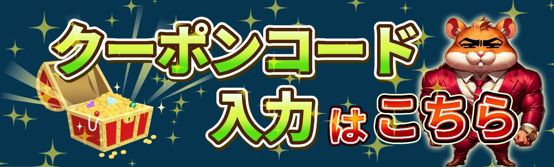 クーポンコード