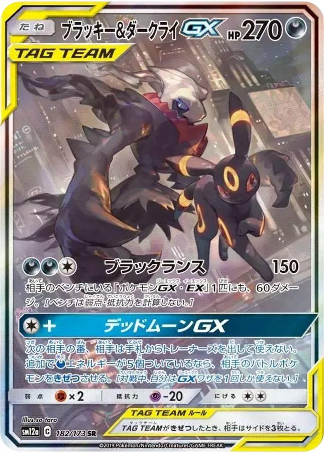 ブラッキー&ダークライ GX スペシャルアート