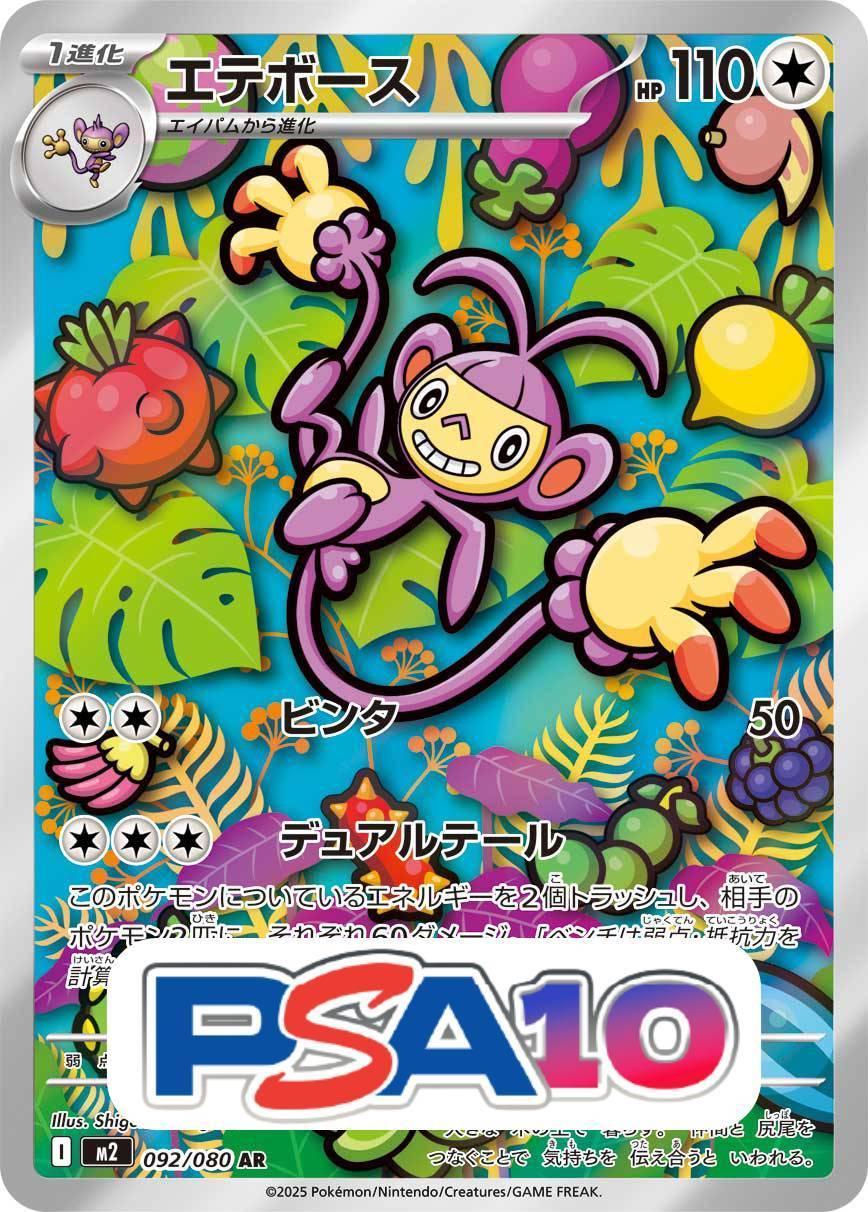 エテボース