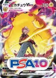 ピカチュウ VMAX