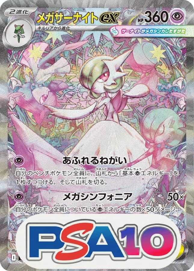 メガサーナイトex