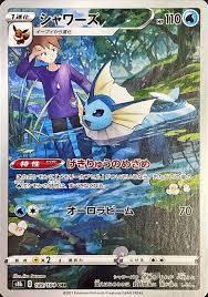 シャワーズ