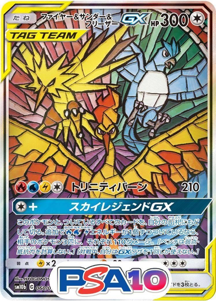 ファイヤー&サンダー&フリーザー GX