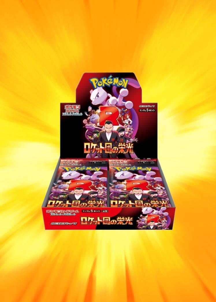 ロケット団の栄光 BOX