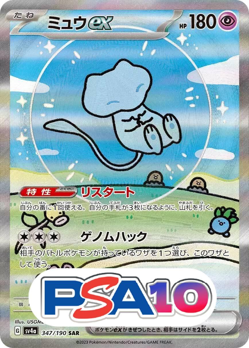 ミュウ