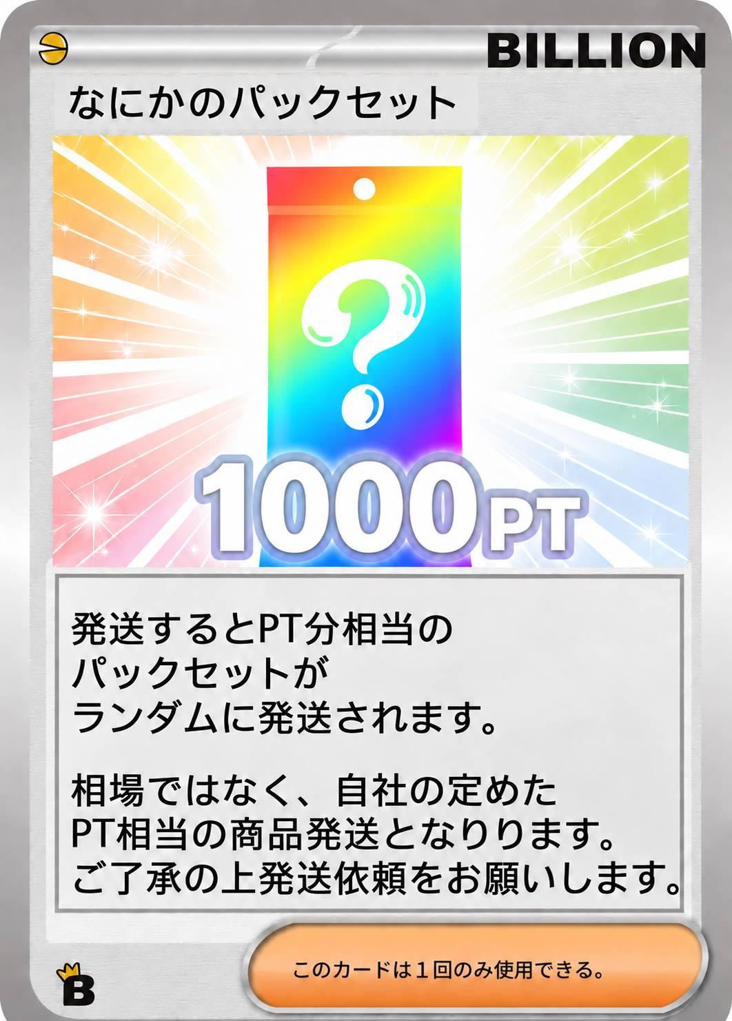なにかのパックセット