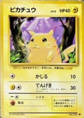 ピカチュウ