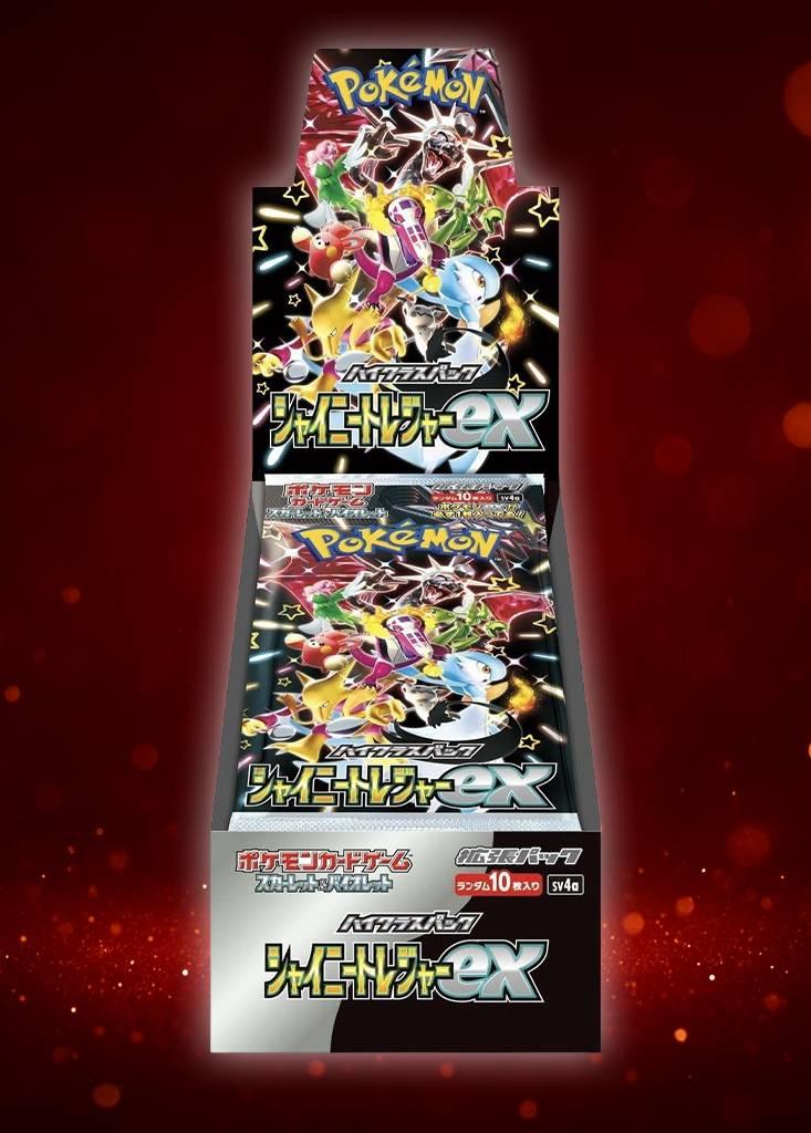 シャイニートレジャーex BOX