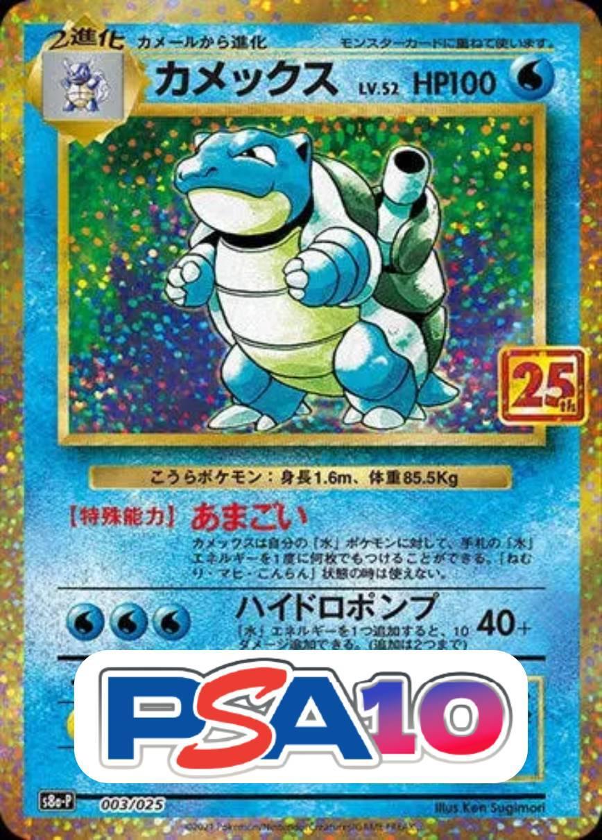 カメックス(25th)