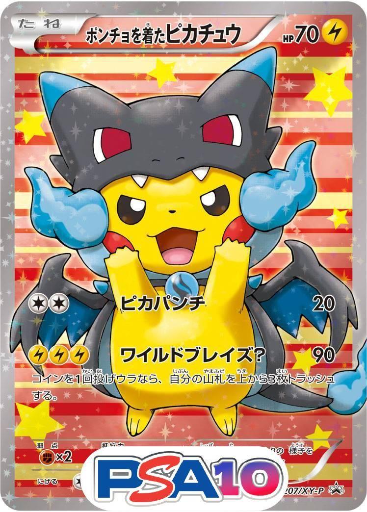 ピカチュウ