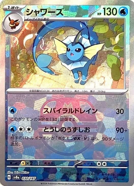 シャワーズ