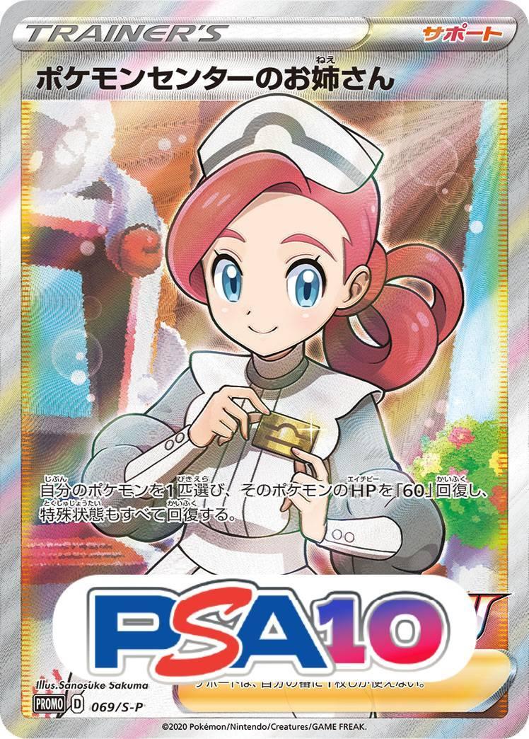 ポケモンセンターのお姉さん