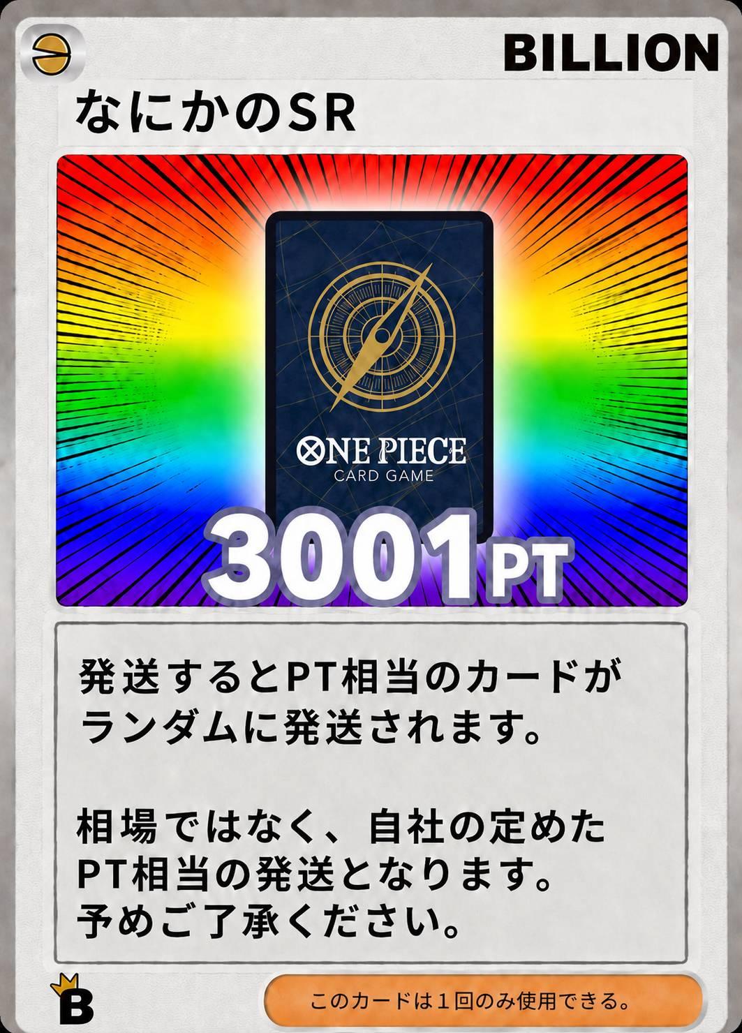 なにかのSR