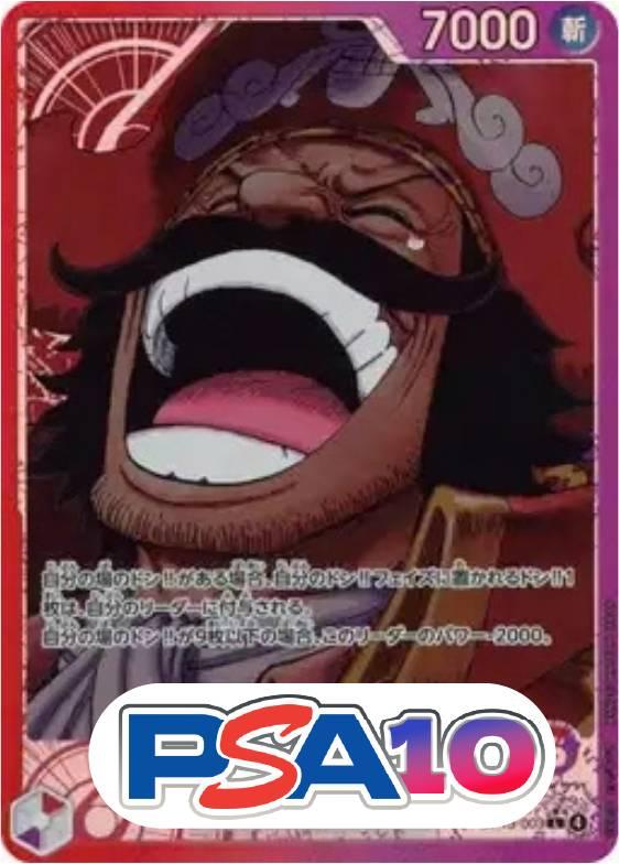 ゴール・D・ロジャー