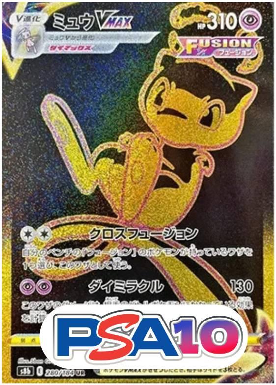 ミュウVMAX