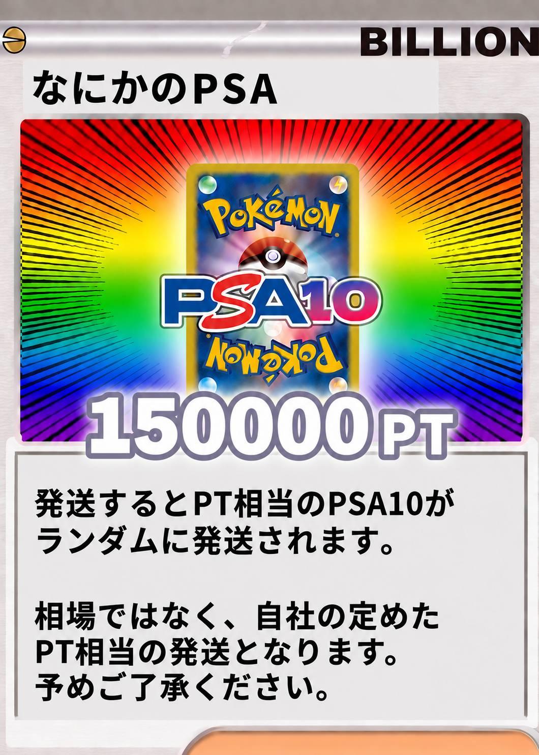 なにかのPSA10