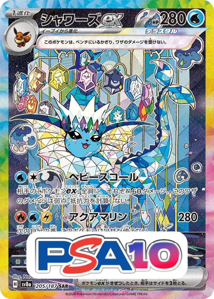 シャワーズex