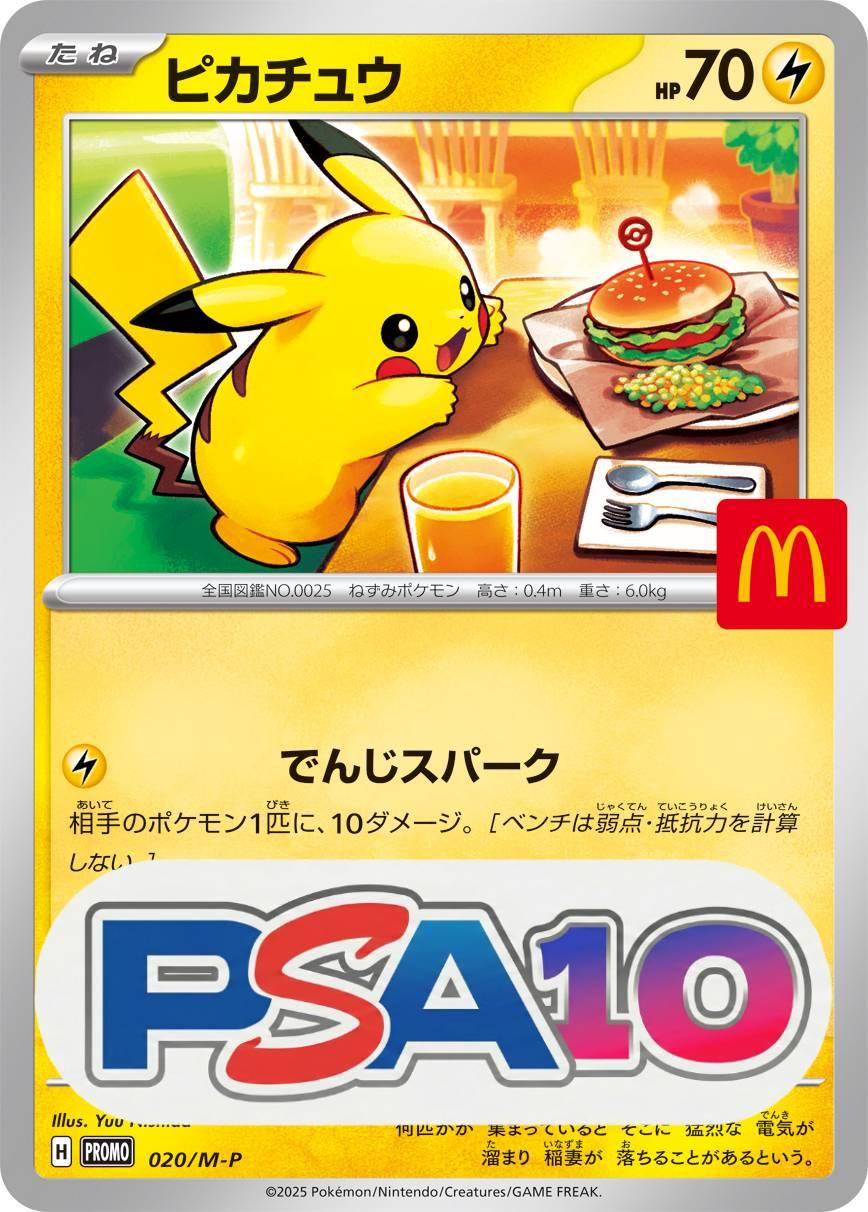 ピカチュウ PROMO PSA10