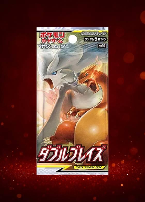 ダブルブレイズパック