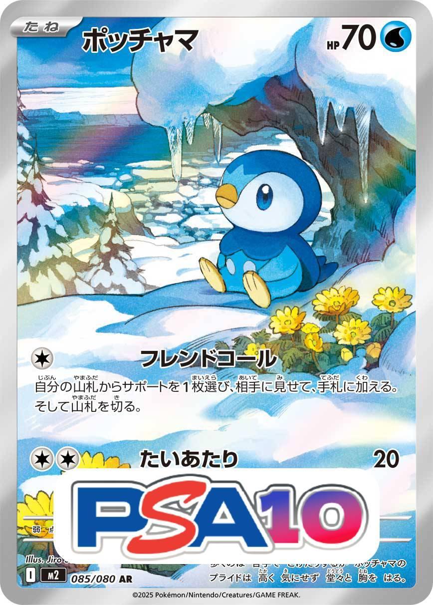 ポッチャマ