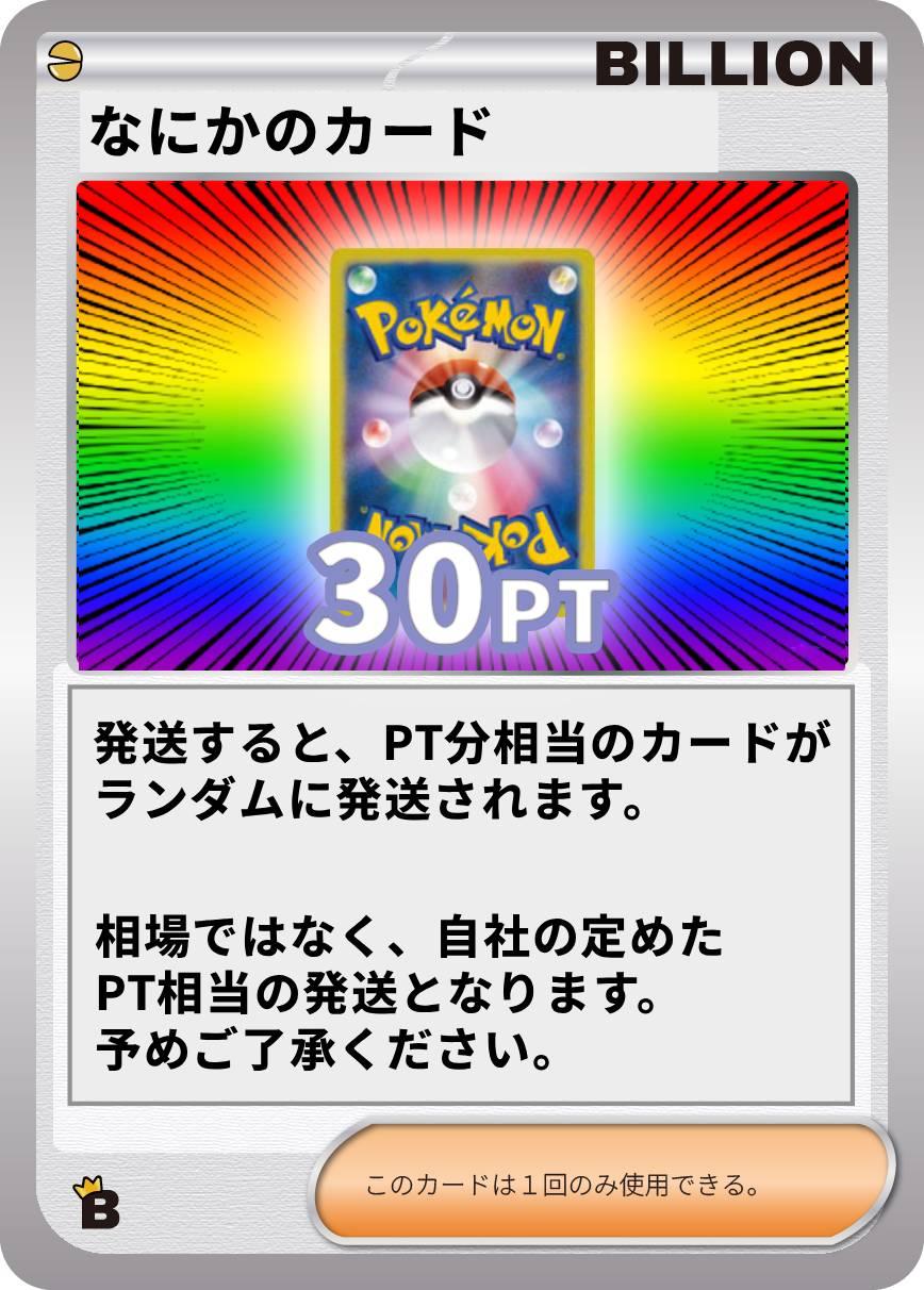 なにかのカード