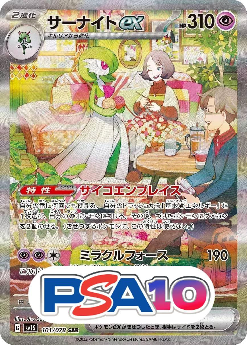 サーナイト ex